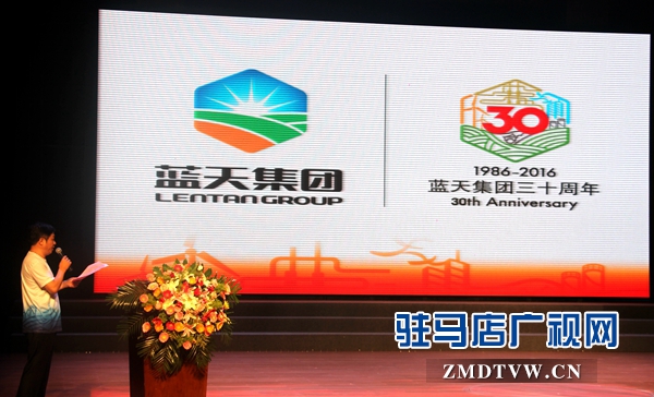 藍天集團舉行成立30周年系列慶?；顒訂觾x式