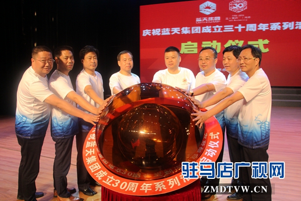 藍天集團舉行成立30周年系列慶?；顒訂觾x式
