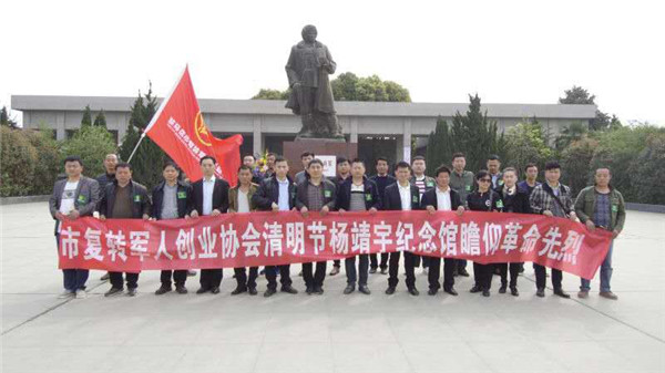 清明節(jié)前夕，駐馬店市復(fù)轉(zhuǎn)軍人創(chuàng)業(yè)協(xié)會(huì)到楊靖宇紀(jì)念館瞻仰革命先烈