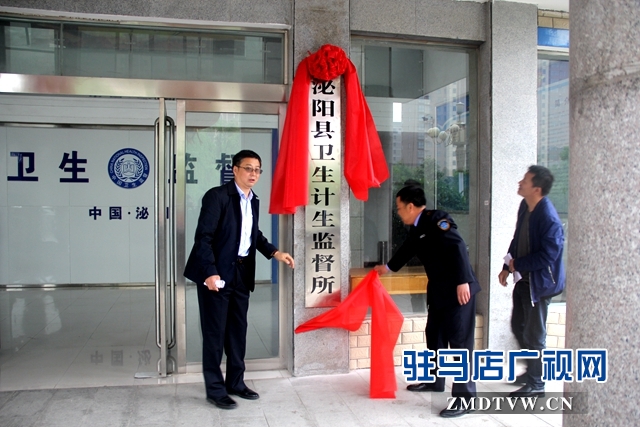 (圖一、縣衛(wèi)計(jì)委主任徐清敏、副主任王義遠(yuǎn)、所長袁潛揭牌） (1).JPG