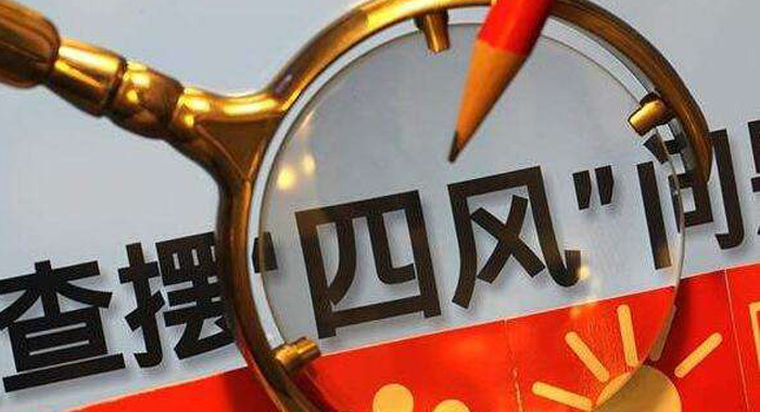 “四風(fēng)”問題，習(xí)近平打了這10個(gè)比方