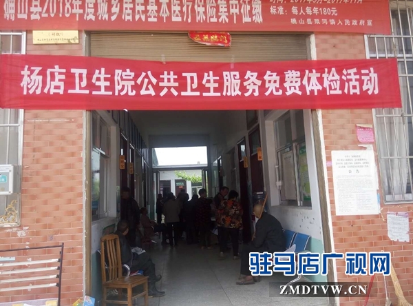 1、楊店衛(wèi)生院下鄉(xiāng)免費義診1.jpg