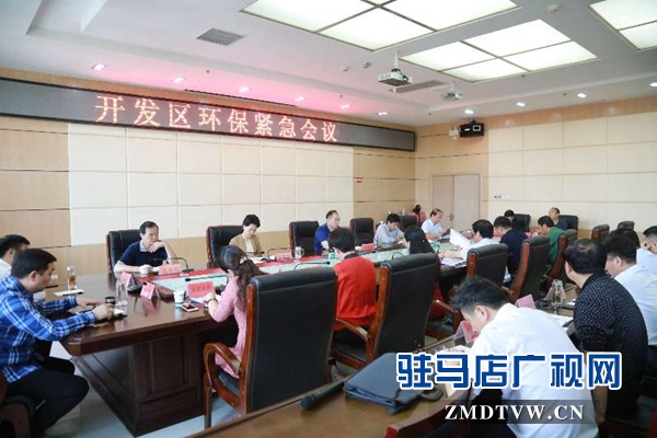 駐馬店經濟開發(fā)區(qū)扎實做好環(huán)保工作