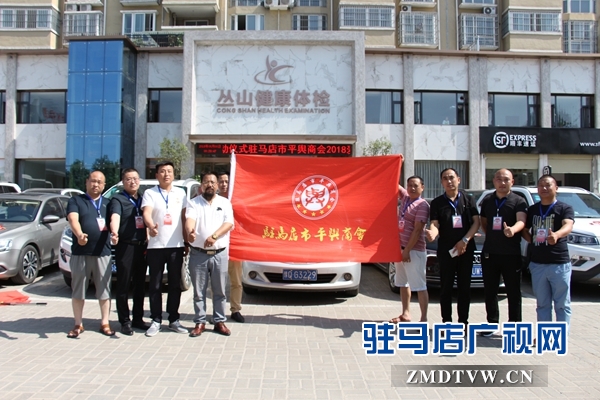 駐馬店市平輿商會(huì)：愛(ài)心送考直通車(chē)活動(dòng)啟動(dòng)