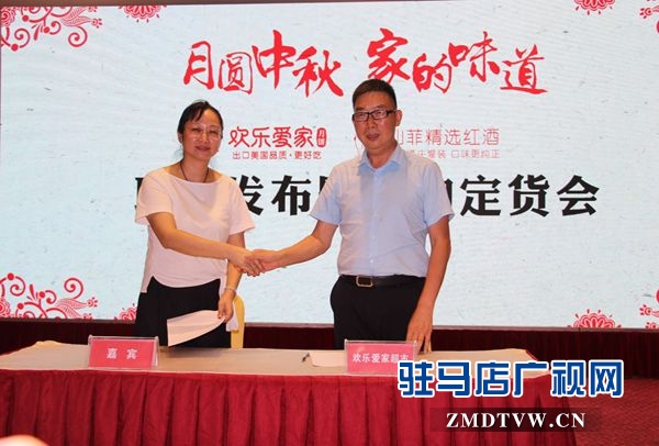 歡樂愛家、仙菲酒莊聯(lián)合發(fā)布會暨團(tuán)購訂購會成功舉辦