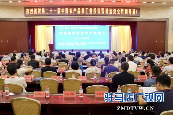 第二十一屆 中國農加工洽談會 貧困地區(qū)特色農產品推介活動舉行