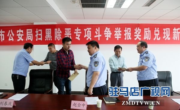 駐馬店市公安局對(duì)舉報(bào)涉黑涉惡犯罪線索群眾累計(jì)發(fā)放獎(jiǎng)金12.25萬元