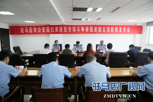 駐馬店市公安局對(duì)舉報(bào)涉黑涉惡犯罪線索群眾累計(jì)發(fā)放獎(jiǎng)金12.25萬元