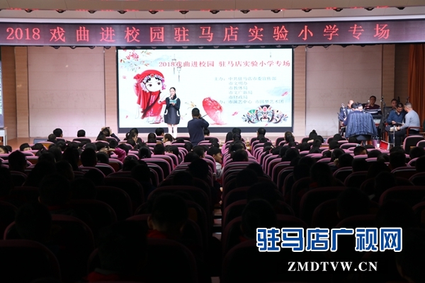 戲劇進校園活動走進駐馬店實驗小學(xué)