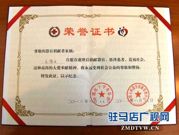 義舉！駐馬店務(wù)工青年意外腦死亡 家人無償捐獻(xiàn)器官 
