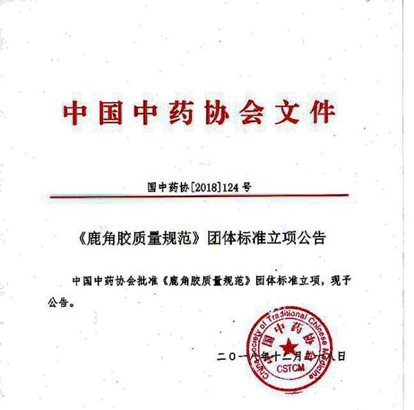 中國中藥協(xié)會批準龜甲膠、鹿角膠質(zhì)量規(guī)范團體標準立項