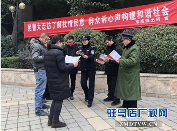 東高派出所社區(qū)民警深入轄區(qū)開展“平安守護(hù)大走訪大宣傳”活動(dòng)