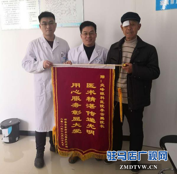 脫貧后，患眼疾20多年重見(jiàn)光明