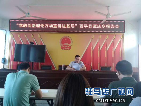 西平縣：要用最樸實的語言，大力宣講黨的創(chuàng)新理論