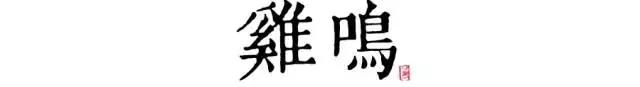 讀懂長安十二時(shí)辰，你就懂了中國人的一天 