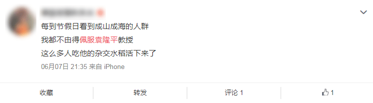 給科學家起沙雕綽號？是不是袁隆平讓你們吃的太飽了？ 