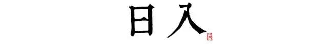 讀懂長安十二時(shí)辰，你就懂了中國人的一天 