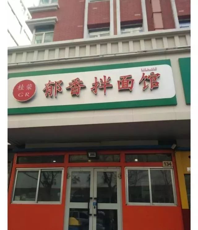 深夜食堂：攢勁弟弟帶你吃！烏魯木齊十大經典拌面館，咱新疆人就好這口... 