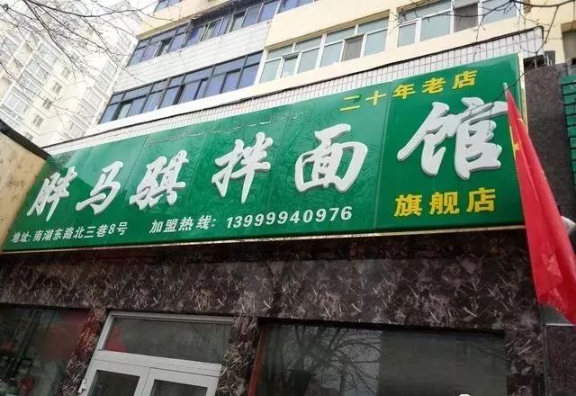 深夜食堂：攢勁弟弟帶你吃！烏魯木齊十大經典拌面館，咱新疆人就好這口... 