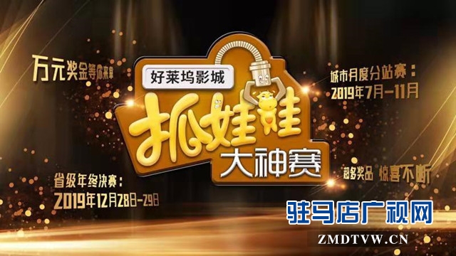 “抓娃娃”比賽即將開賽 還有大獎(jiǎng)贏不斷