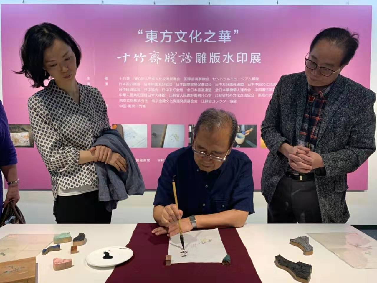 東京國立博物館收藏中國己亥重刊《十竹齋箋譜》，“十竹齋日本行”圓滿落幕 