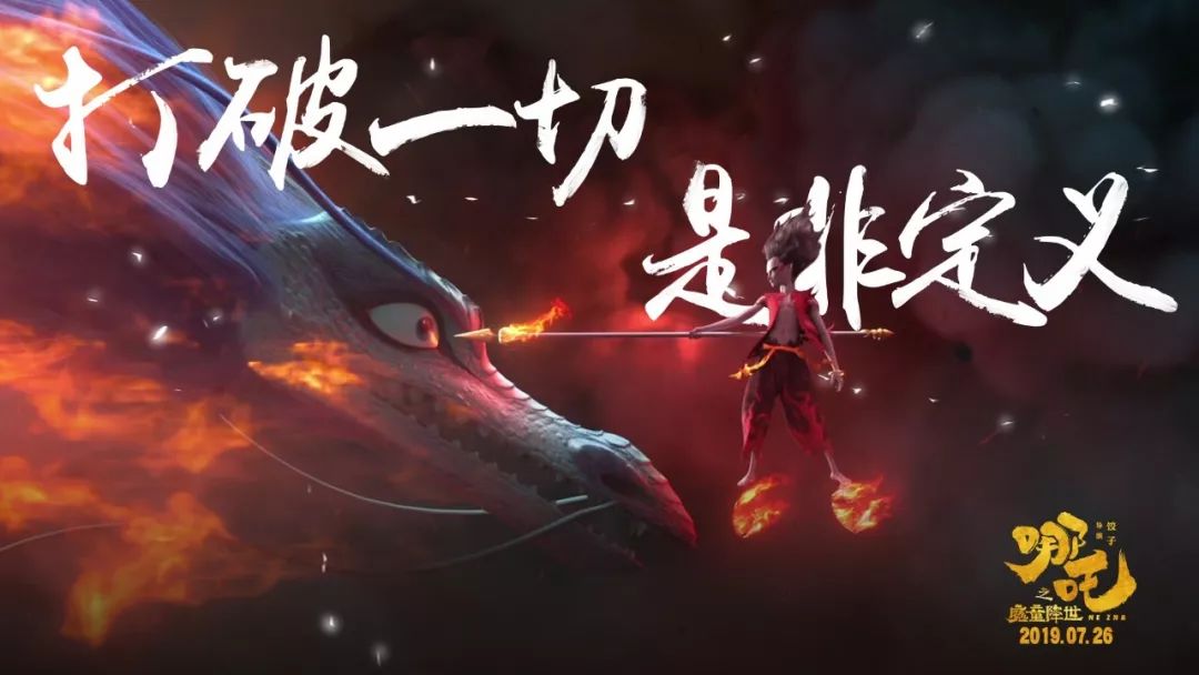 《哪吒之魔童降世》手稿首次曝光：上映4天破紀(jì)錄，你憑什么？ 