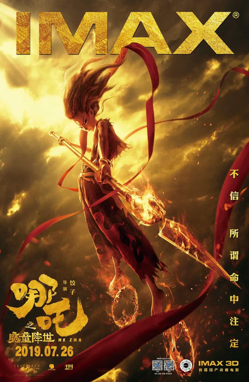 《哪吒之魔童降世》手稿首次曝光：上映4天破紀(jì)錄，你憑什么？ 
