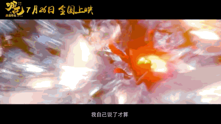 《哪吒之魔童降世》手稿首次曝光：上映4天破紀(jì)錄，你憑什么？ 