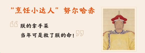 清宮吃貨圖鑒：慈禧愛(ài)吃瓜，乾隆好養(yǎng)生，努爾哈赤客串廚師保命 