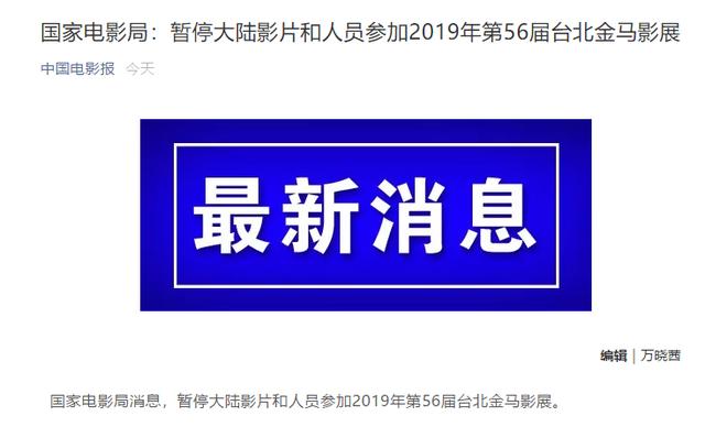 金馬獎自作自受！國家電影局宣布暫停大陸影片和人員參加金馬影展
