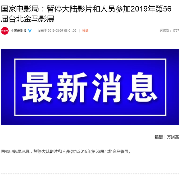 涼透了！官方暫停大陸影片和人員參加第56屆金馬獎(jiǎng) 