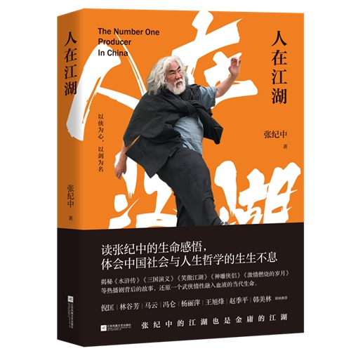 張紀(jì)中談武俠?。簞e熱衷男歡女愛，要體現(xiàn)武俠精神 