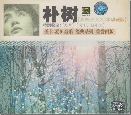 45歲樸樹錄節(jié)目突然離場：我歲數(shù)大了，要回家睡覺了…… 