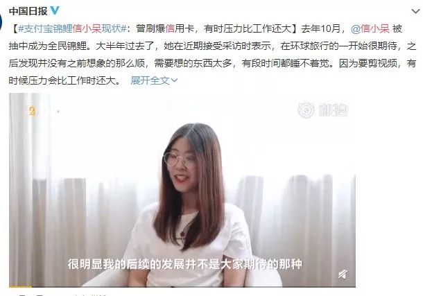 抽獎(jiǎng)超過三百萬的中國(guó)錦鯉女孩信小呆，現(xiàn)在過得并不如意？ 