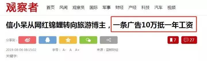 抽獎(jiǎng)超過三百萬的中國(guó)錦鯉女孩信小呆，現(xiàn)在過得并不如意？ 