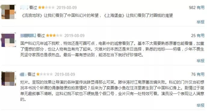 《上海堡壘》票房口碑雙撲街，它到底做錯(cuò)了什么？| 議事廳 