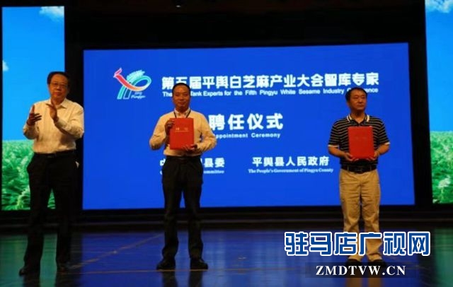 第五屆平輿白芝麻產(chǎn)業(yè)大會(huì)開(kāi)幕 吸引19個(gè)國(guó)家外賓到會(huì)交流合作