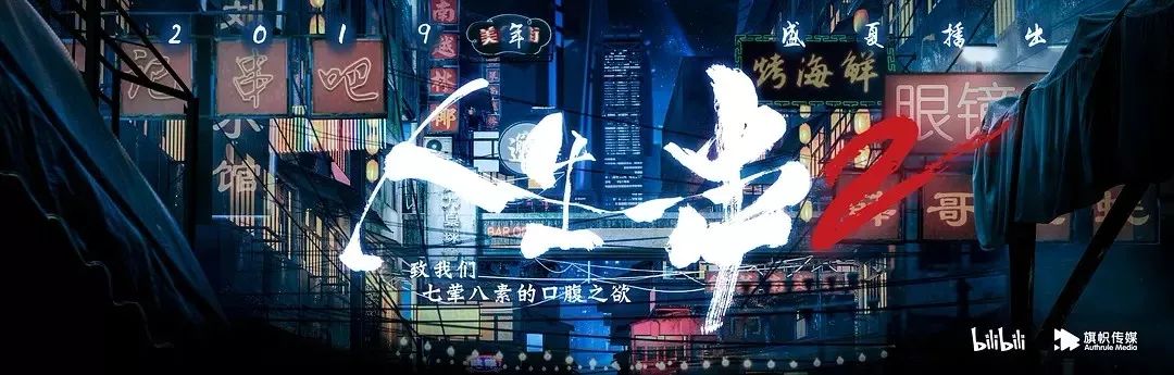 美食類紀錄片如何做出十足煙火氣？ 