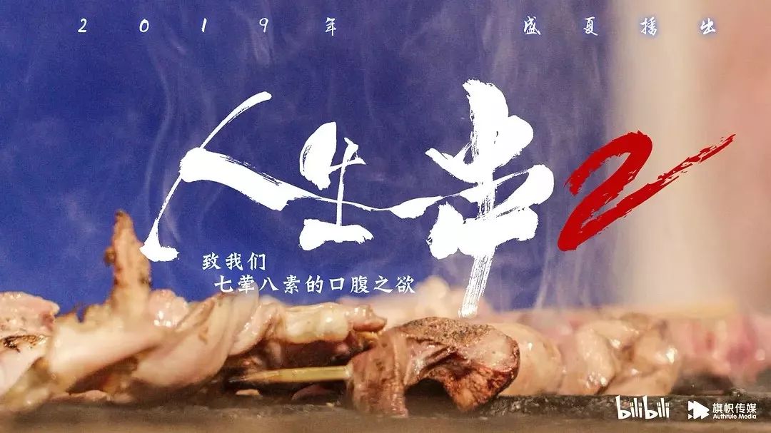 美食類紀錄片如何做出十足煙火氣？ 