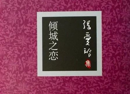 張愛玲逝世24周年，她的不幸源于原生家庭和遇人不淑？ 
