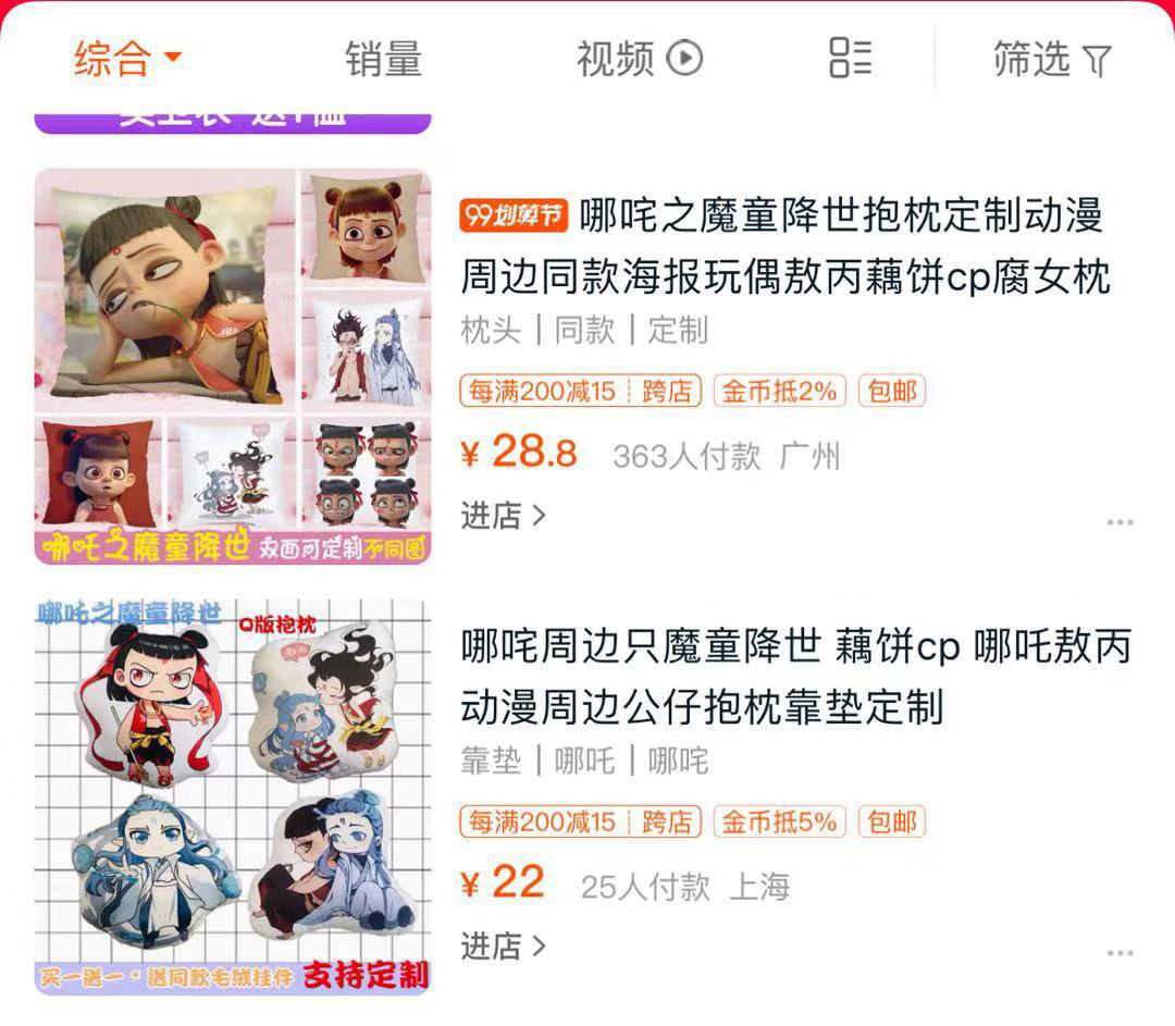 哪吒是你家的魔童？《哪吒》發(fā)行方注冊(cè)1818個(gè)商標(biāo)引爭(zhēng)議 