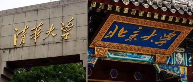 世界大學(xué)最新排名：清華北大首次領(lǐng)跑亞洲，多所中國高校上榜