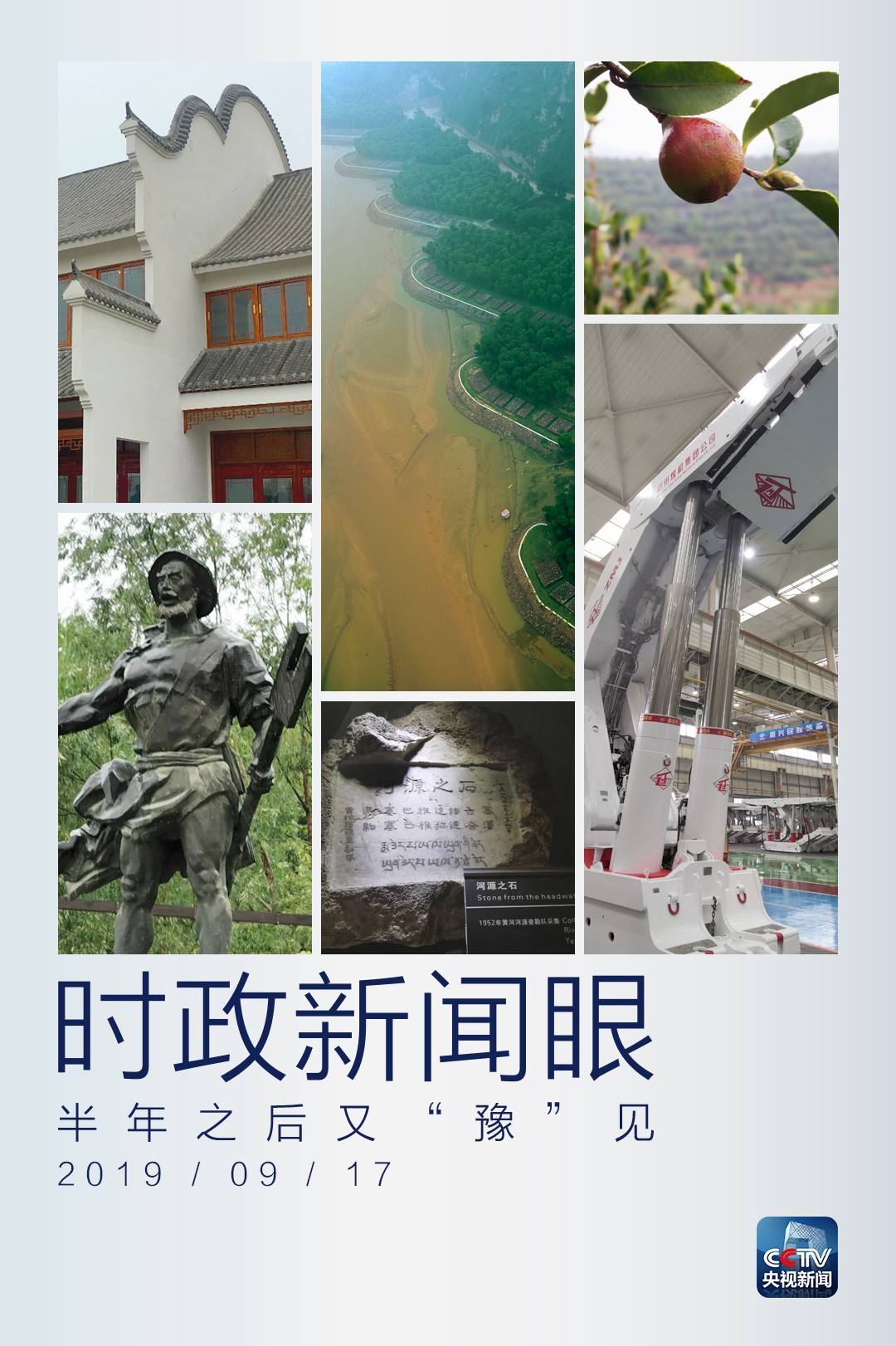 時(shí)政新聞眼丨半年之后又“豫”見(jiàn)，習(xí)近平一天連看五個(gè)考察點(diǎn)