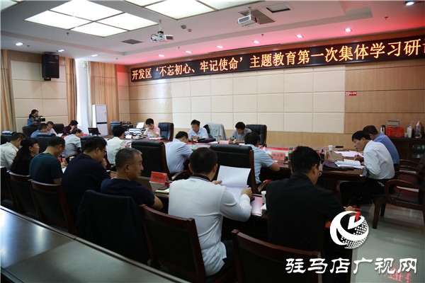 開發(fā)區(qū)舉行“不忘初心、牢記使命”主題教育集體學(xué)習(xí)研討會(huì)