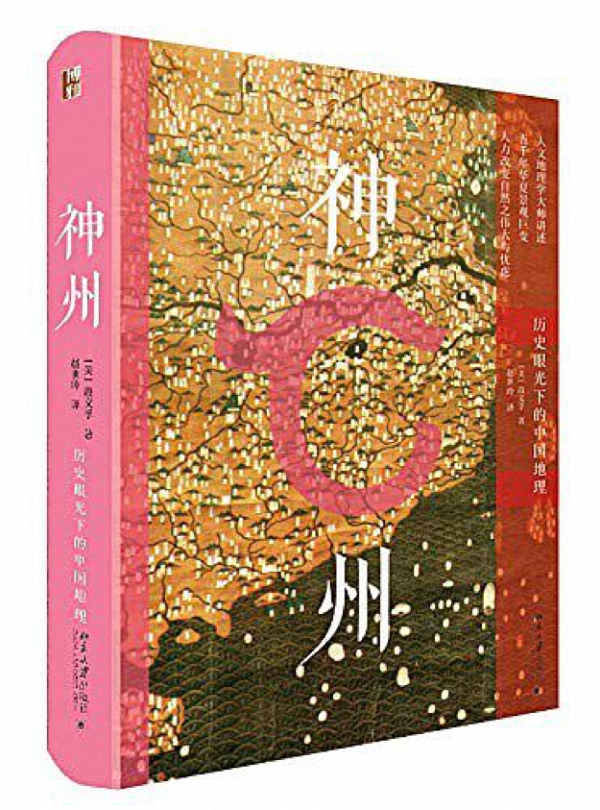 什么是中國(guó)？請(qǐng)收下這份中國(guó)地理書單 