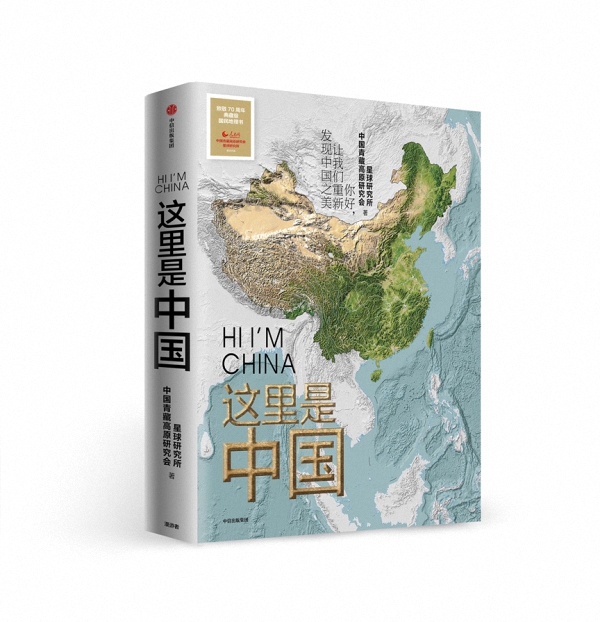 什么是中國(guó)？請(qǐng)收下這份中國(guó)地理書單 