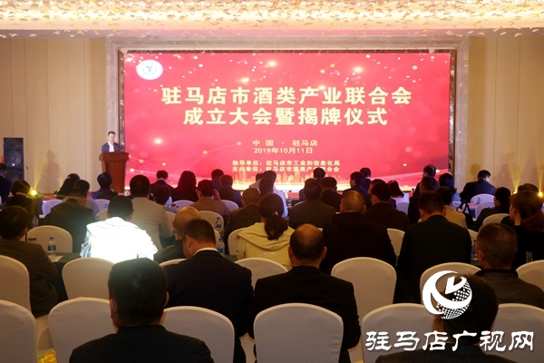 駐馬店市酒類產(chǎn)業(yè)聯(lián)合會(huì)成立 李華偉當(dāng)選第一屆理事會(huì)會(huì)長
