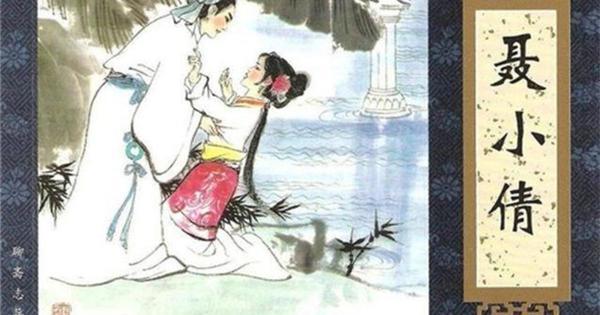 人性·妖性：蒲松齡憑什么超越前人？ 