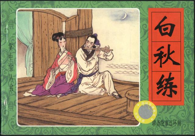 人性·妖性：蒲松齡憑什么超越前人？ 