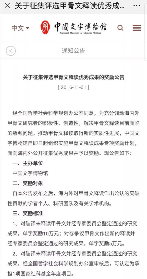甲骨文發(fā)現(xiàn)120周年：尚有大半不認(rèn)識，破譯一字獎10萬